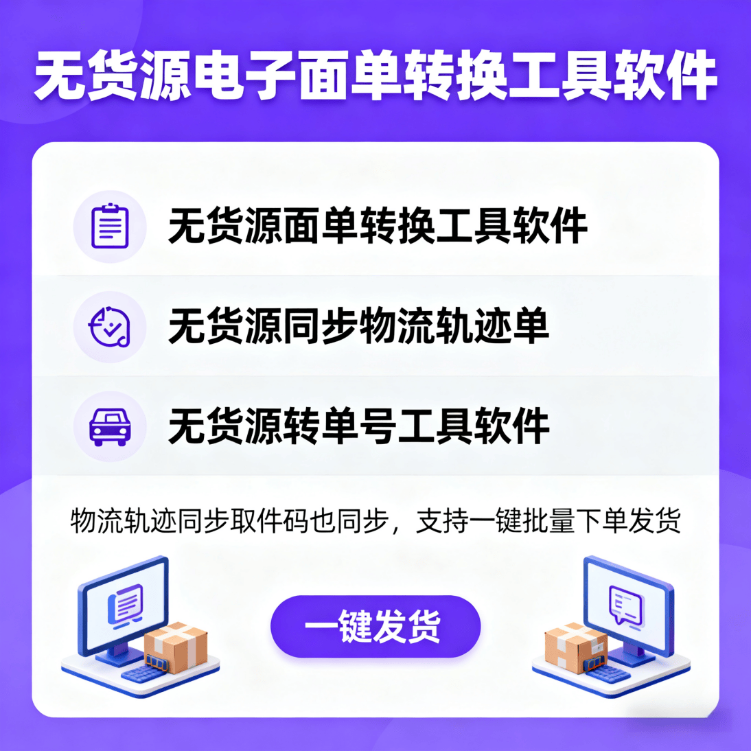 零仓侠_无货源电子面单转换工具软件_同步物流_淘上抖直填_双物流 ...